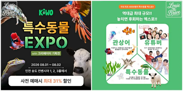 2026 Exotic Animal Expo poster featuring reptiles, birds, fish, a calf, and creator events (파충류·조류·관상어·송아지와 크리에이터 행사가 포함된 2026 특수동물 엑스포 포스터)