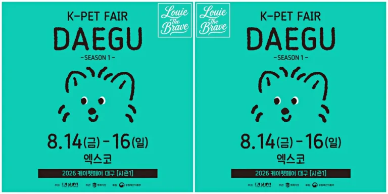 2026 K-Pet Fair Daegu Season 1 poster at EXCO from August 14 to 16 (8월 14일부터 16일까지 엑스코에서 열리는 2026 케이펫페어 대구 시즌1 포스터)