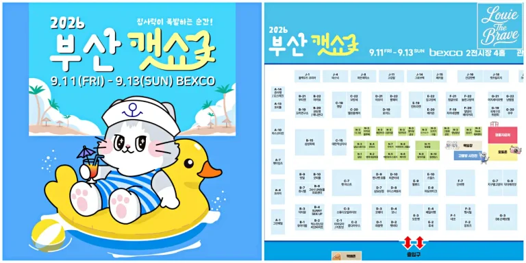 Busan Cat Show 2026 poster and BEXCO Hall 4 booth map (2026 부산캣쇼 포스터와 벡스코 제2전시장 4홀 부스 배치도)