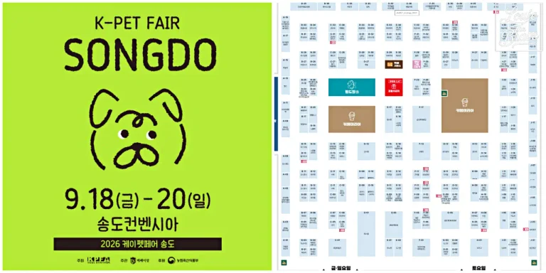 K-PET Fair Songdo 2026 poster and booth floor plan showing September 18–20 dates and entrance areas (2026 케이펫페어 송도 포스터와 부스배치도, 9월 18~20일 일정 및 입구 표시)