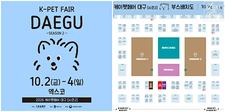 K-PET Fair Daegu 2026 poster beside the Season 2 booth map (2026 케이펫페어 대구 시즌2 포스터와 부스 배치도)